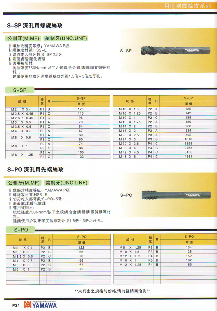 深孔用螺旋絲攻